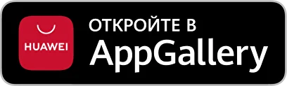 Откройте в AppGallery